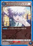 UA03BT/HTR-1-019 SR キルア＝ゾルディック