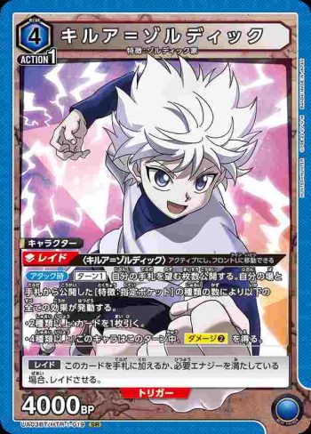 UA03BT/HTR-1-019 SR キルア＝ゾルディック