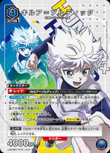 (異畫)UA03BT/HTR-1-019 SR★ キルア＝ゾルディック