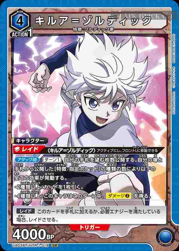 ua-ua03bt-htr-1-019 UA03BT/HTR-1-019 SR キルア=ゾルディック