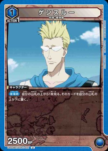 UA03BT/HTR-1-021 U ゲンスルー