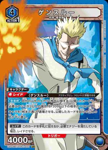 UA03BT/HTR-1-023 SR ゲンスルー