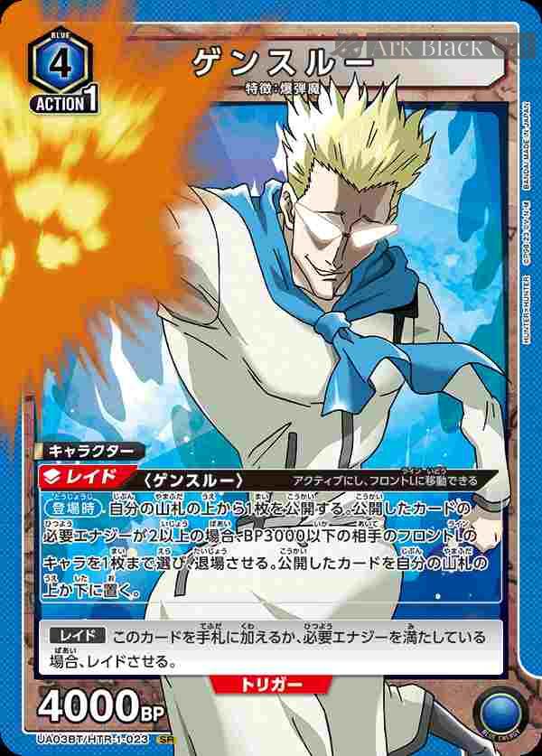 ua-ua03bt-htr-1-023 UA03BT/HTR-1-023 SR ゲンスルー