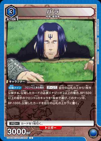 UA03BT/HTR-1-025 U バラ