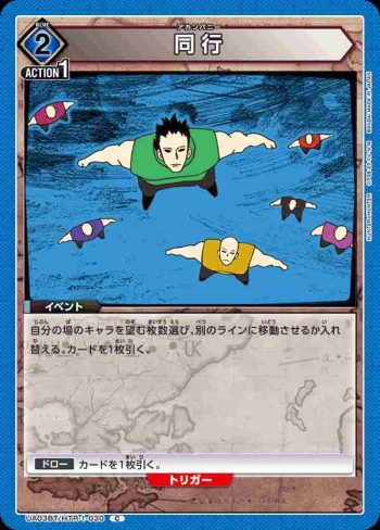 UA03BT/HTR-1-030 C 同行