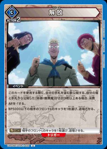 UA03BT/HTR-1-033 U 解放