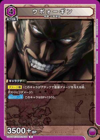 UA03BT/HTR-1-034 R ウボォーギン