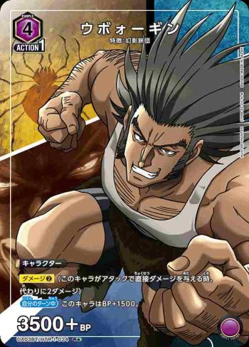 (異畫)UA03BT/HTR-1-034 R★ ウボォーギン