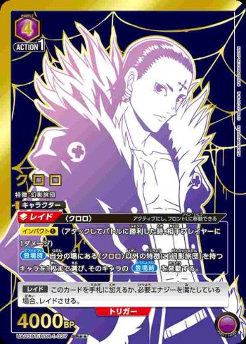 (異畫)UA03BT/HTR-1-037 SR★★ クロロ