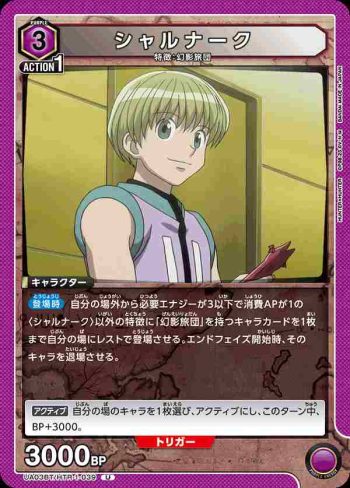 UA03BT/HTR-1-039 U シャルナーク