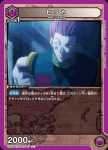 UA03BT/HTR-1-042 C ヒソカ