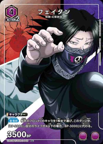 (異畫)UA03BT/HTR-1-045 R★ フェイタン