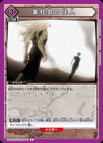 UA03BT/HTR-1-062 U 裏社会の住人