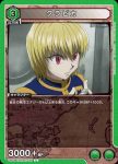 UA03BT/HTR-1-071 C クラピカ