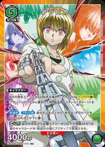 (異畫)UA03BT/HTR-1-073 R★ クラピカ