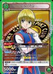 UA03BT/HTR-1-074 SR クラピカ