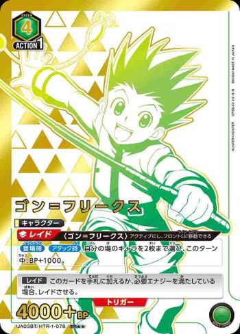 (異畫)UA03BT/HTR-1-078 SR★★ ゴン＝フリークス