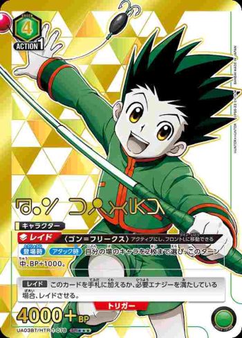 (異畫)UA03BT/HTR-1-078 SR★★★ ゴン＝フリークス
