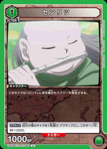 UA03BT/HTR-1-082 U センリツ