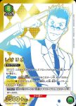 UA03BT/HTR-1-093 R ヒソカ