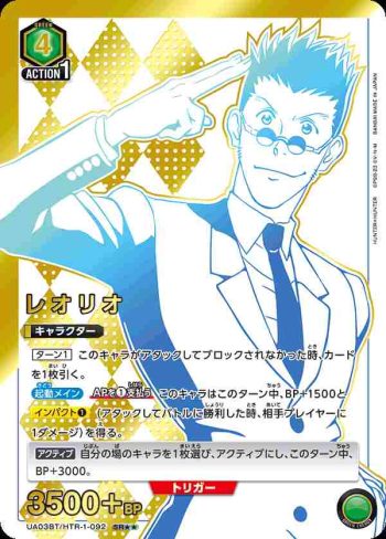 (異畫)UA03BT/HTR-1-092 SR★★ レオリオ