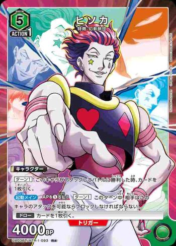 (異畫)UA03BT/HTR-1-093 R★ ヒソカ