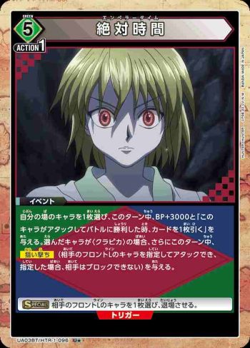 (異畫)UA03BT/HTR-1-096 U★ 絶対時間