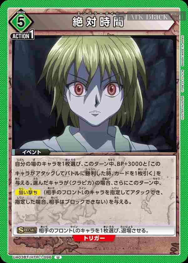 ua-ua03bt-htr-1-096 UA03BT/HTR-1-096 U 絶対時間