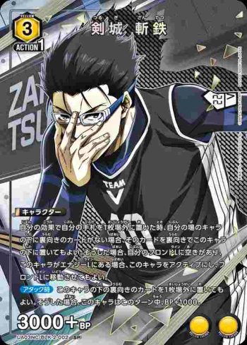 UA03NC/BLK-2-002 SP 剣城 斬鉄