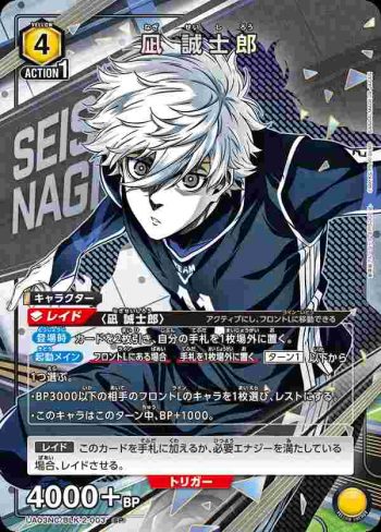 UA03NC/BLK-2-003 SP 凪 誠士郎