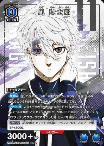 UA03NC/BLK-2-005 SP 凪 誠士郎