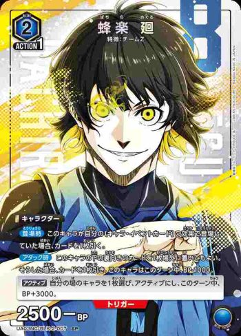 UA03NC/BLK-2-007 SP 蜂楽 廻