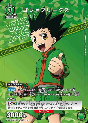 UA03PB/HTR-1-077 R ゴン＝フリークス
