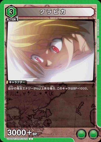 UA03ST/HTR-1-072 U クラピカ