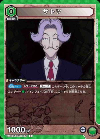 UA03ST/HTR-1-079 C サトツ