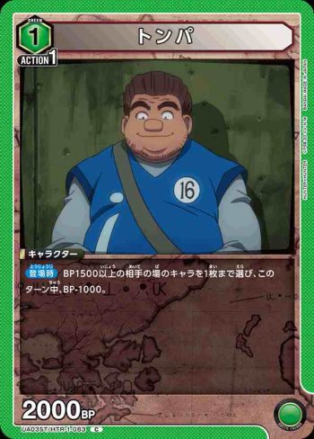 UA03ST/HTR-1-083 C トンパ