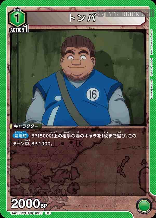 ua-ua03st-htr-1-083 UA03ST/HTR-1-083 C トンパ