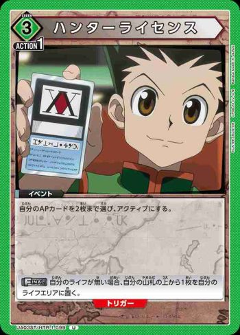 UA03ST/HTR-1-099 U ハンターライセンス