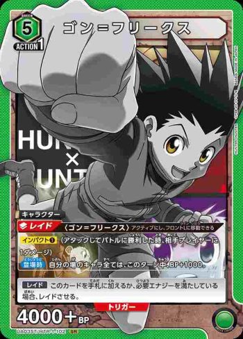 (閃)UA03ST/HTR-1-102 SR ゴン＝フリークス