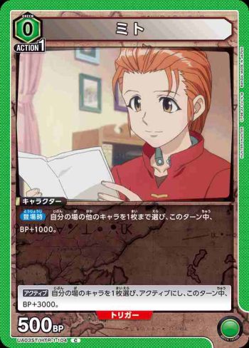UA03ST/HTR-1-104 C ミト