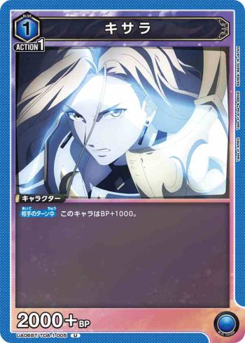 UA06BT/TOA-1-005 U 奇莎蘭
