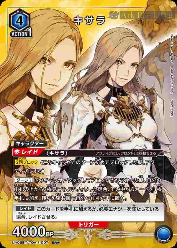 ua-ua06bt-toa-1-007-p1 (異畫)UA06BT/TOA-1-007 SR★ 奇莎蘭