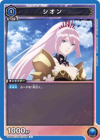 UA06BT/TOA-1-008 C 希儂