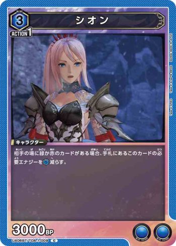 UA06BT/TOA-1-009 C 希儂