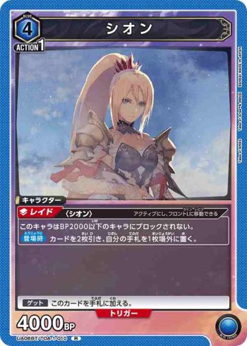 UA06BT/TOA-1-010 R 希儂