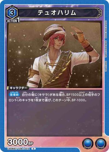 UA06BT/TOA-1-012 C 杜歐哈林