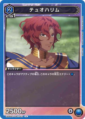 UA06BT/TOA-1-013 U 杜歐哈林