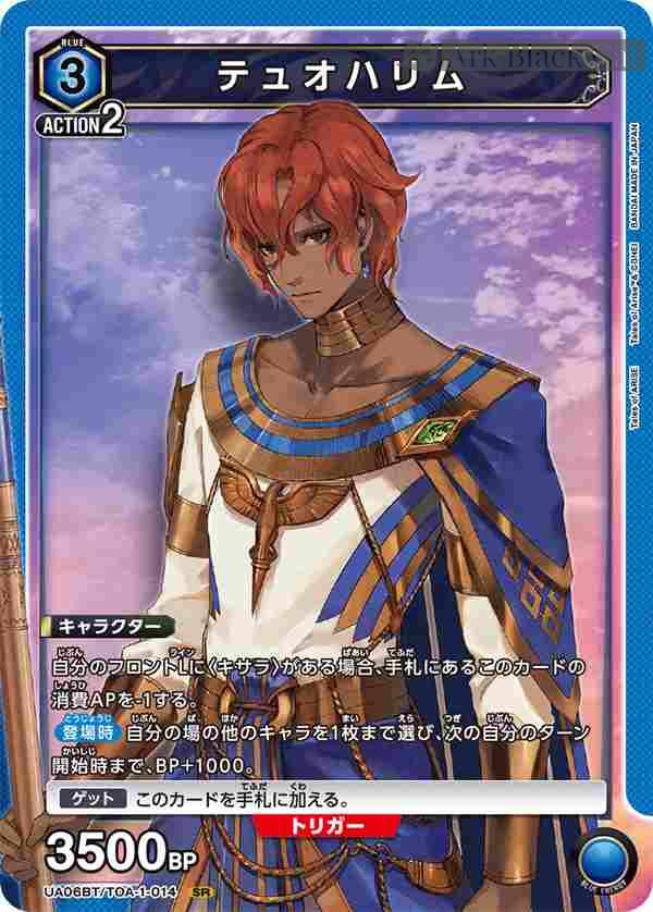ua-ua06bt-toa-1-014 UA06BT/TOA-1-014 SR 杜歐哈林
