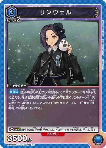 UA06BT/TOA-1-020 R 琳薇爾