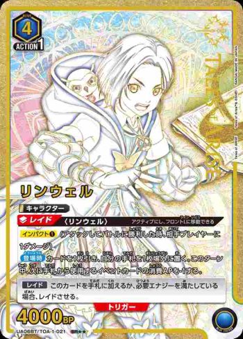 (異畫)UA06BT/TOA-1-021 SR★★ 琳薇爾